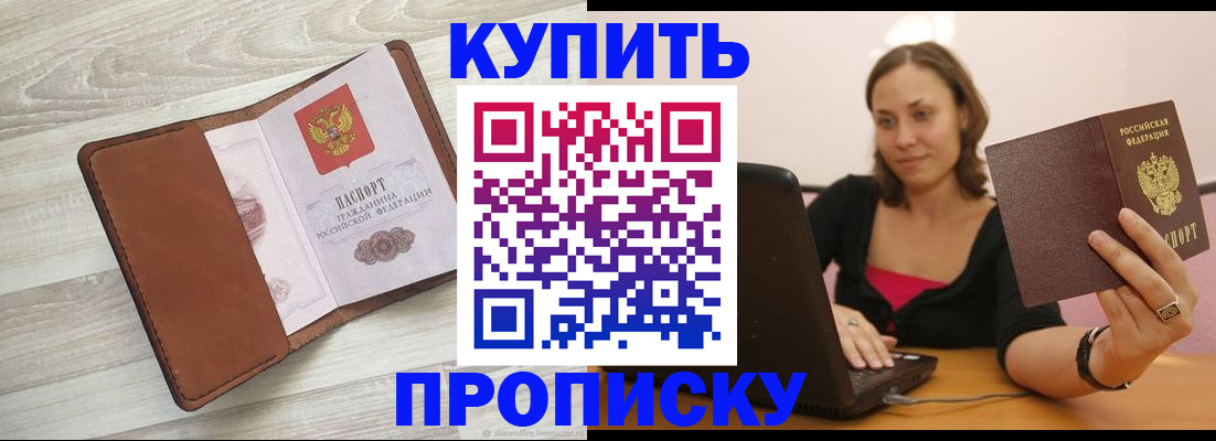 временная прописка в Николаевске-на-Амуре